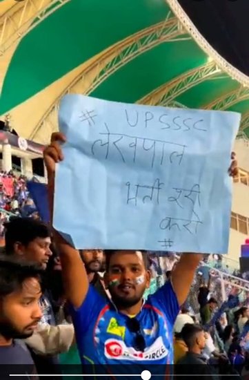 लखनऊ के क्रिकेट स्टेडियम में इस आईपीएल में लेखपाल भर्ती निकालने को लेकर बना ये प्लेकार्ड भी खूब चर्चा में रहा।