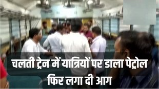 kerala train fire news । kerala train fire incident । kerala train fire accident