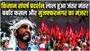 Kisan Sangharsh
