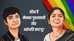 Same Sex Marriage: 2018 में ‘धारा 377’ का केस जीत चुकी हैं मेनका गुरुस्वामी, समलैंगिक विवाह पर CJI चंद्रचूड़ को अपना उदाहरण दे बोलीं- मैं अपने पार्टनर को नॉमिनी तक नहीं बना सकती