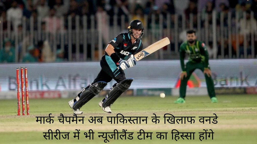 PAK vs NZ | Pakistan | New Zealand | PAK vs NZ ODI Series | New Zealand In Pakistan |