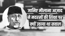 जब इस्लाम से दूर हो गए थे मौलाना आज़ाद, पांच साल तक नहीं पढ़ी नमाज़; इतिहासकार से जानिए दिलचस्प किस्से