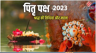 Pitru Paksha 2023, Pitru Paksha 2023 Dates, Pitru Paksha 2023 importance