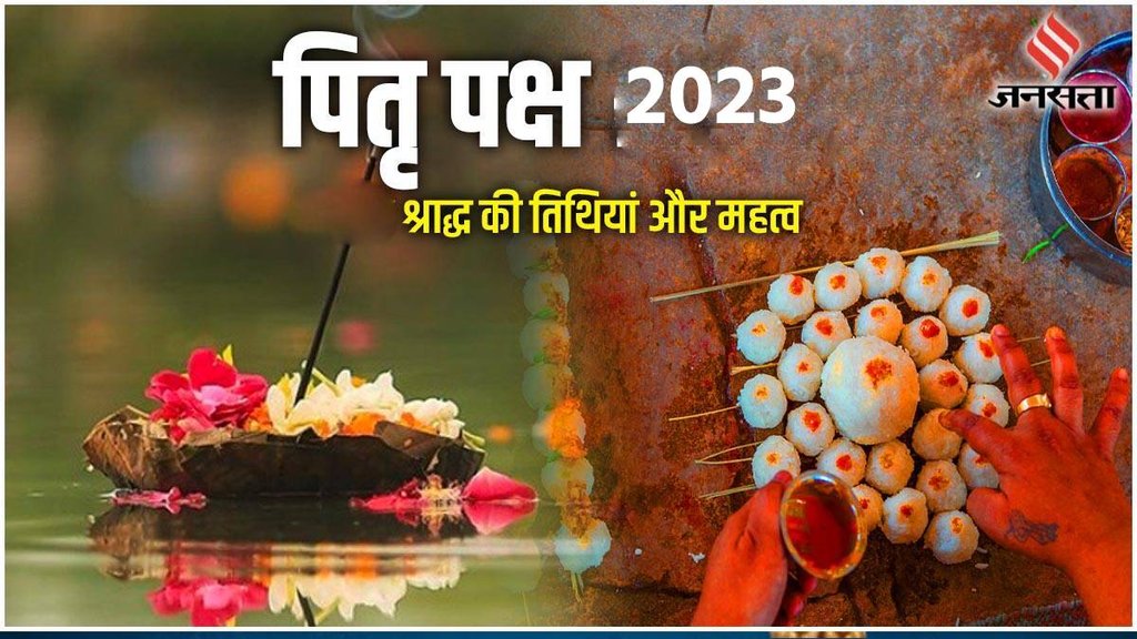 Pitru Paksha 2023, Pitru Paksha 2023 Dates, Pitru Paksha 2023 importance
