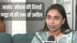 Anand Mohan Singh: डीएम जी कृष्णय्या की बेटी की आंखों में आए आंसू, पीएम नरेंद्र मोदी से की अपील