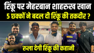 Rinku Singh Inspiring Story