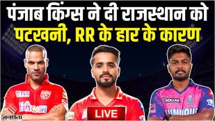 Rajasthan ने रोमांचक मुकाबले में दी Punjab को मात