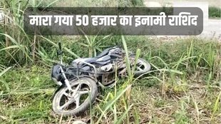 Uttar Pradesh News, Uttar Pradesh Samachar, Rashid Killed