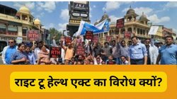 RTH: ‘राइट टू हेल्थ’ एक्ट के खिलाफ डॉक्टरों की रैली, जानिए क्यों हो रहा इसका विरोध, क्या है यह एक्ट?