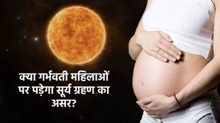 Solar Eclipse 2023, surya grahan 2023 pregnancy effect, Precautions For Pregnant Ladies Surya Grahan, GRAHAN Me Pregnant Lady Kya Kare In Hindi