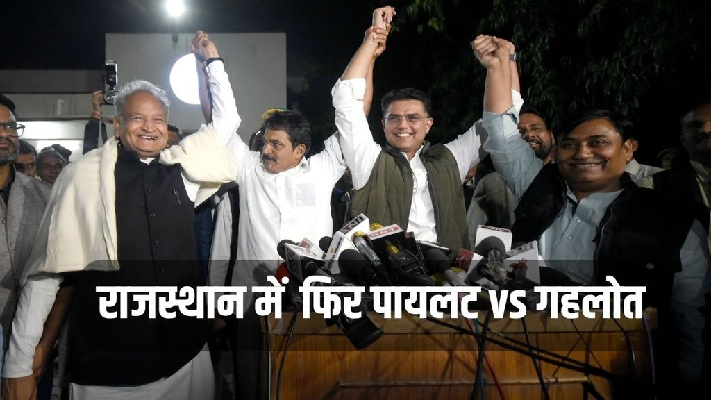 Sachin Pilot, Ashok Gehlot, Rajasthan