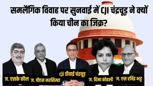 dy chandrachud, same sex marriage, supreme court