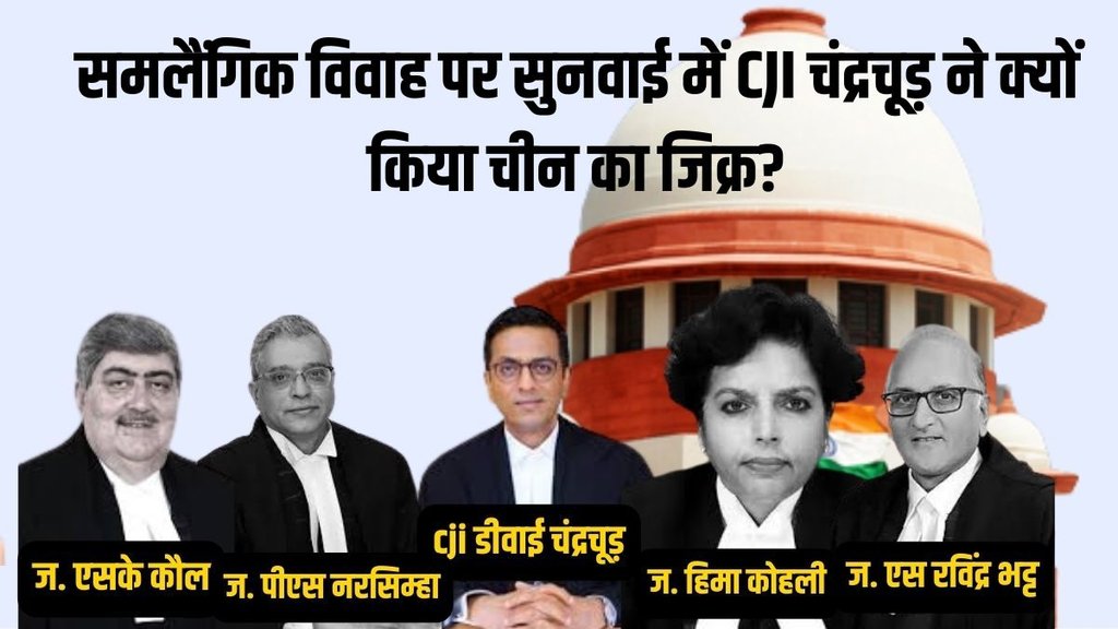 dy chandrachud, same sex marriage, supreme court