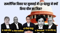 Same Sex Marriage: बाप शराब पीकर आए और मां को पीटे तो बच्चे का क्या होगा? किस तर्क पर CJI चंद्रचूड़ ने किया ऐसा सवाल
