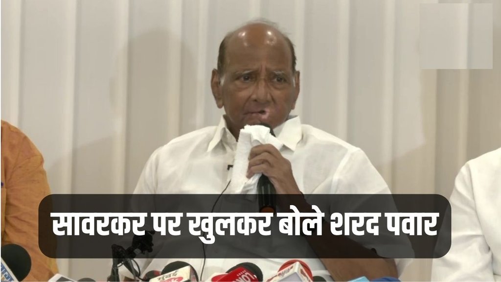 Sharad pawar, sharad pawar news, savarkar
