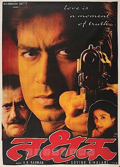 Thakshak (1999)