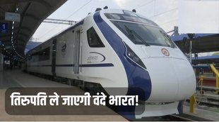 Vande Bharat, Vande Bharat Express, Tirupati Vande Bharat