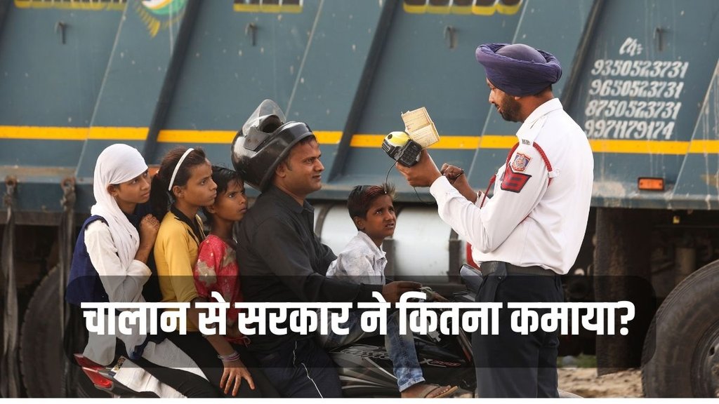 Traffic Challan, Nitin Gadkari, Challan Payment