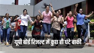 UP Board Result 2023 | UP Board 10th Result |UP Board 12th Result