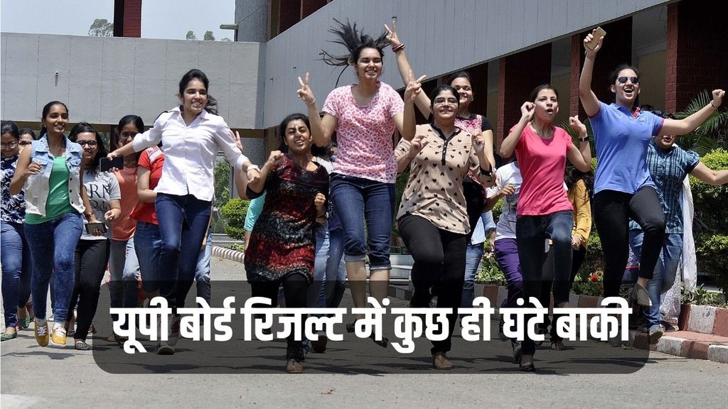 UP Board Result 2023 | UP Board 10th Result |UP Board 12th Result