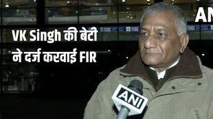VK Singh, VK Singh News, VK Singh Daughter