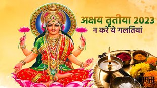 Akshay tritiya, akshaya tritiya 2023, akshaya tritiya 2023 date, akha teej 2023