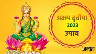 akshaya tritiya 2023 date, Akshaya Tritiya 2023, Akshay Tritiya upay, Akshay Tritiya totke,