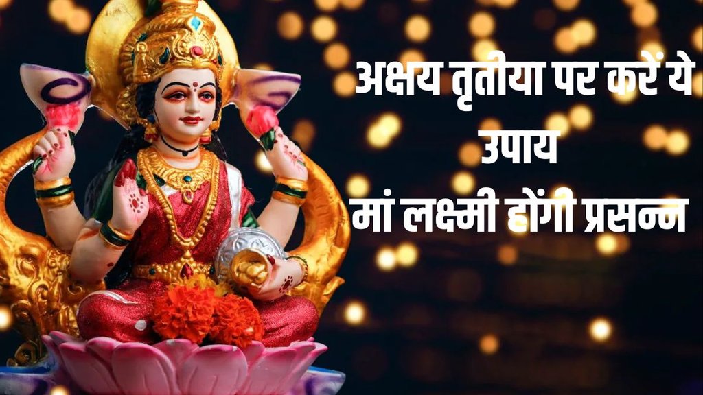akshaya tratiya 2023 remedy, akshaya tratiya 2023