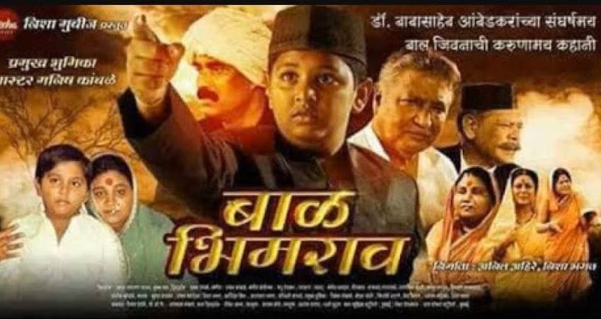 Bal Bhimrao