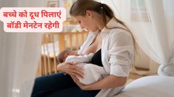 Postpartum Weight Loss Tips: डिलीवरी के बाद पेट हो गया है थुलथुल, एक्सपर्ट के ये अनूठे टिप्स चर्बी को गलाकर निकालेंगे बाहर, आसान है तरीका