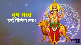 Budh Ast 2023, Budh Gochar 2023, Budh Rashi Parivartan, Mesh Rashi,