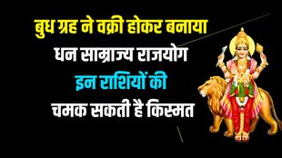 mercury planet transit, budh planet vakri