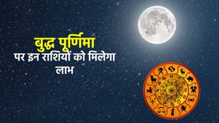 Buddha Purnima 2023, chandra grahan 2023,