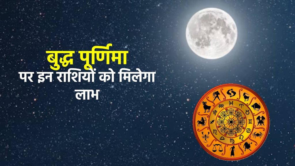Buddha Purnima 2023, chandra grahan 2023,