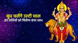 Mercury Retrograde 2023, budh vakri on mesh rashi, good luck for these 4 zodiac sign , बुध वक्री 2023,