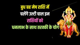 budh planet vakri, budh gochar