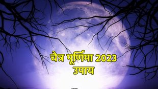 Chaitra Purnima 2023 Upay, Chaitra Purnima 2023 Totke, चैत्र पूर्णिमा पर करें ये उपाय