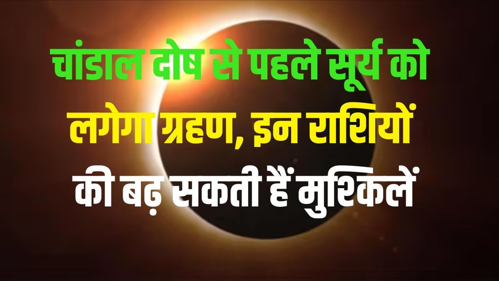 surya grahan 2023, surya grahan kab he