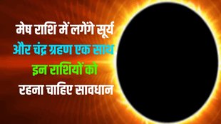 chandra and surya grahan 2023, mesh me surya grahan