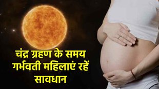 Chandra Grahan 2023 Pregnancy, Chandra Grahan 2023 , chandra grahan 2023 in india