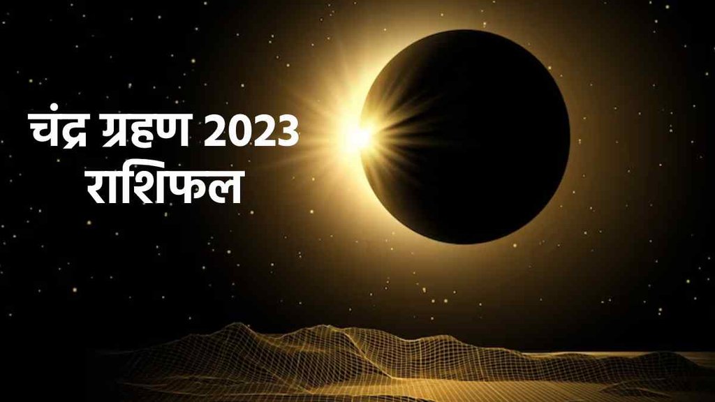 Chandra Grahan 2023 date, Chandra Grahan, Chandra Grahan 2023
