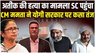 mamata banerjee yogi adityanath ,mamata banerjee vs yogi adityanath ,mamata banerjee on atiq ahmed,mamata banerjee on atiq ahmad,mamata banerjee on bjp,mamata banerjee bjp,mamata banerjee,atiq ahmed