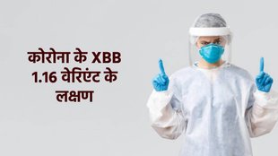 Corona XBB.1.16 Variant Symptoms, corona Prevention Tips, कोरोना के लक्षण