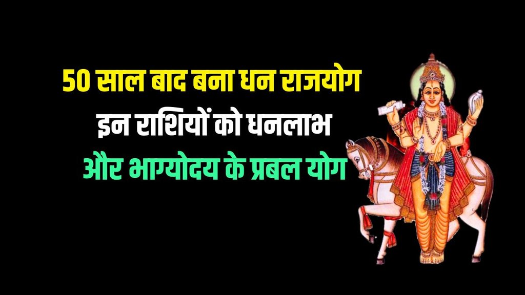 dhan rajyog, dhan rajyog kya he