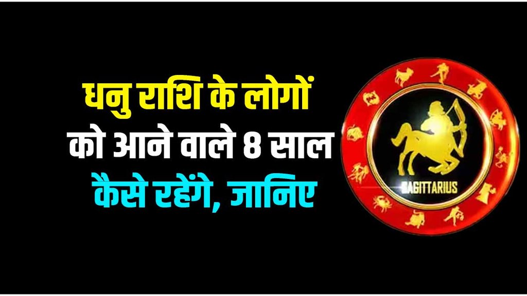 dhanu rashifal 2023 to 2030, sagittarius rashifal 2023 dhanu rashifal 2023 to 2030, sagittarius rashifal 2023