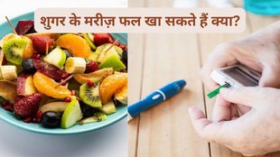 Diabetes, blood sugar,Can diabetes patients consume fruits,how many fruits can control blood sugar