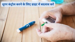 diabetes, diabetes home remedies, blood sugar level, how to manage blood sugar level, lifestyle changes for diabetes,