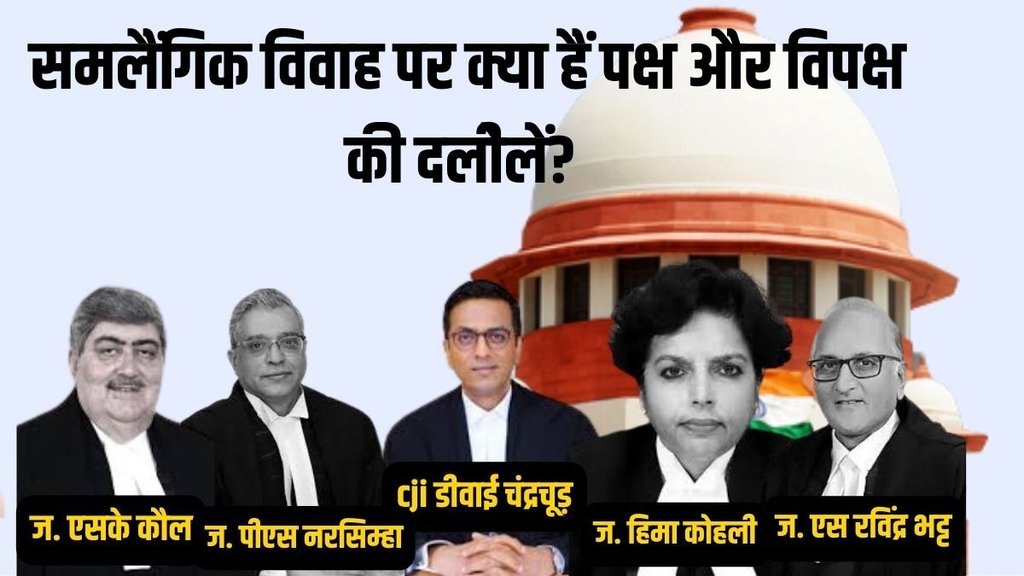 same sex marriage, cji chandrachud, supreme court