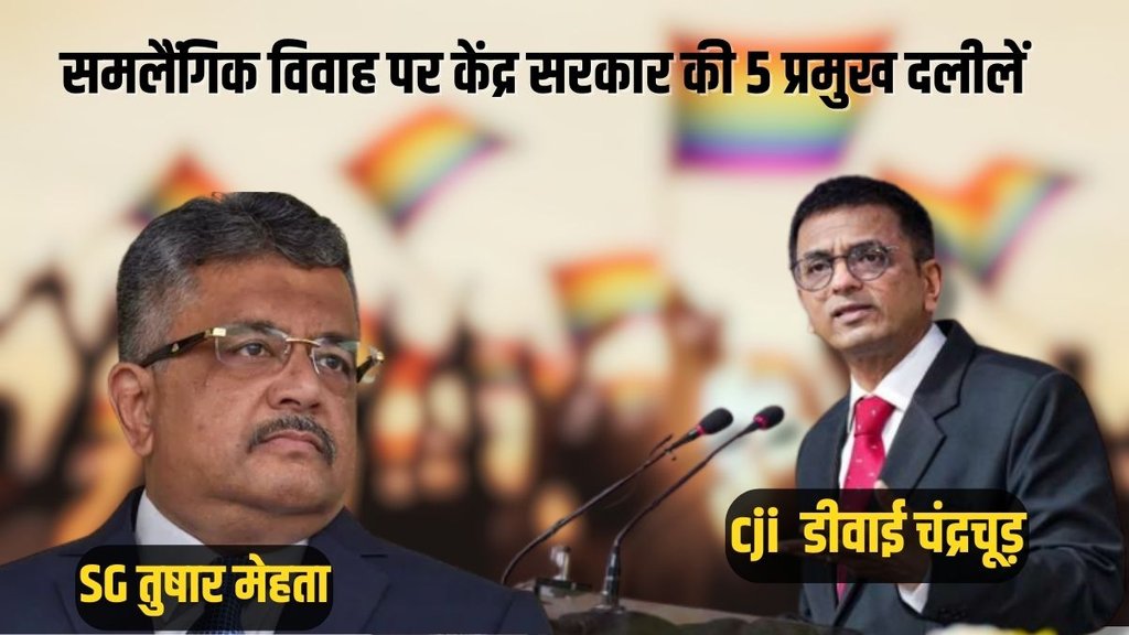sg tushar mehta, cji dy chandrachud, same sex marriage