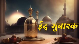 Eid Mubarak, Eid Mubarak 2023, Eid Mubarak Wishes In Hindi, Eid Ul Fitr, Eid Ul Fitr 2023,
